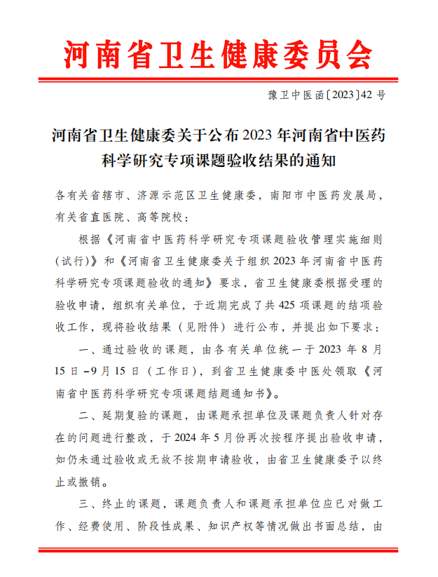 【喜报】河南誉美肾病医院2023年度中医药科研专项课题顺利通过验收！