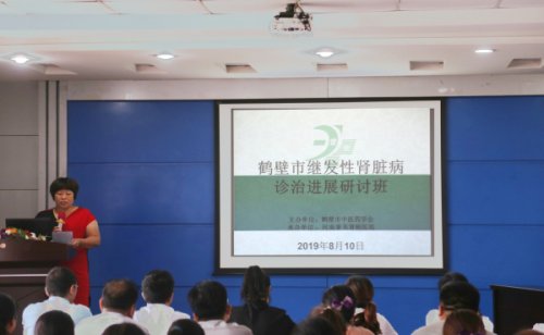 【学术前沿】河南誉美肾病医院召开2019年鹤壁市继发性肾脏疾病诊治进展研讨班